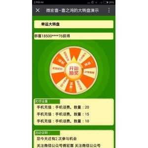 thinkphp公众号抽奖幸运大转盘