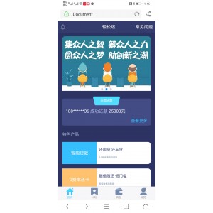 2020轻松还V5版源码/有钱还帮你还助力还平台源码/信用卡众筹还款系统全新定制版系统