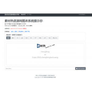 【站长亲测】最新在线免费上传图片接口聚合全网图床接口PHP源码
