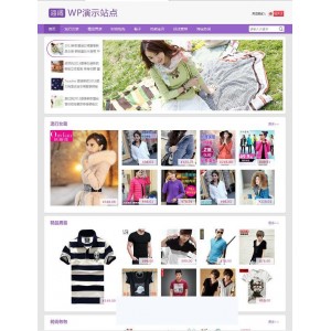 紫色清新WordPress淘宝客主题、购物分享类+附完整教程
