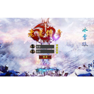 白日门传奇手游【老道冰雪传奇三期】一键即玩服务端+视频教程+真彩地图+魂盾+光柱+切割+炫彩装备+安卓苹果双端+GM后台
