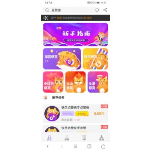 2020Thinkphp爱猫赞任务悬赏平台源码/兼职赚钱项目平台源码/任务发布平台/点赞系统