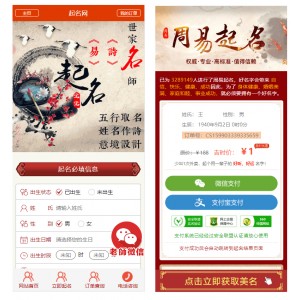 2020周易在线自动起名网站源码/宝宝起名/八字命理起名系统/周易易经起名网带免签支付