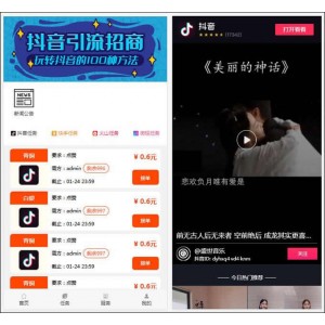 【短视频点赞任务平台源码】 最新完美全修复运营版+抖音快手点赞任务系统源码+对接免签支付接口