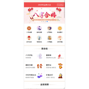 【已测】9月开运网算命周公解梦八字合婚姻缘预测网站源码全修复版对接免签支付