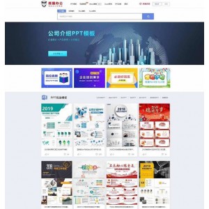 最新熊猫办公网站源码下载+帝国cms仿熊猫办公ppt网站源码