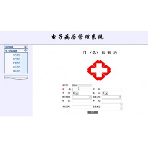 2020JAVA开发的病历管理系统设计与实现含论文答辩PPT论文中期报告等资料