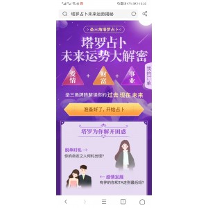 最新TAROT塔罗牌修复版源码+占卜+爱情+预测+事业+对接免签支付+搭建文字教程