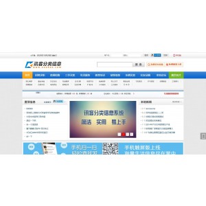 【讯客分类信息系统】最新大气含手机版php源码