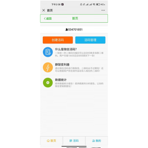 微信群裂变利器活码系统 微信群活码工具+二维码永不过期+数据统计