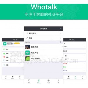 仿微信IM即时通讯v1.0.89尝鲜版