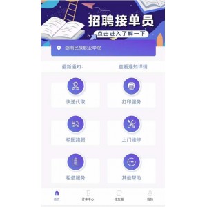 2020全新UI校园跑腿H5源码/校园任务平台源码/代拿快递跑腿服务小程序系统源码