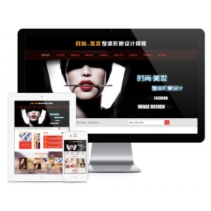 Thinkphp时尚美妆整体形象设计网站模板