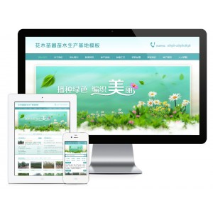 Thinkphp花木苗圃绿化苗木基地网站模板