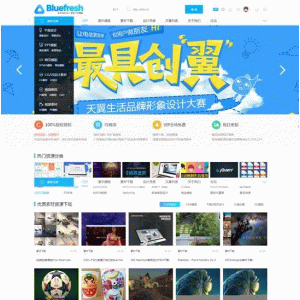 迪恩素材教程资源图片下载站源码 dz社区论坛GBK+UTFdiscuz 模板