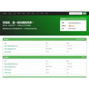 PHP域名销售管理系统网站源码 自适应电脑+手机端