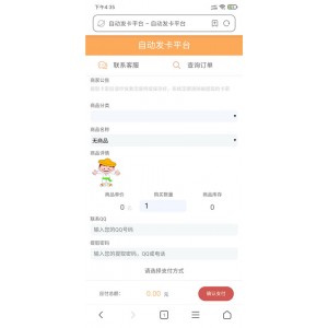 PHP自适应手机版自动发卡平台系统源码