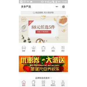 Thinkphp仿网易严选微信小程序商城源码 电商小程序源码含说明