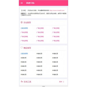 【亲测】秘趣主题自动提交收录网址导航网站源码 批量检查自定义排序开关灯 自适应手机版