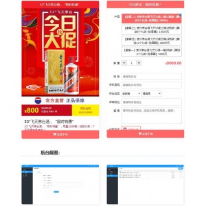 PHP单页下单商城源码 茅台酒下单页+搭建教程