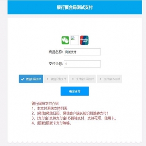 多商户个人免签固码支付H5/网银通道/支付宝H5转银行卡/当面付池/固码实时产码协议产码无限制