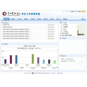 ASP.NET智慧学校管理平台源码/学生管理/教务管理/公寓管理C#大型智慧教育系统