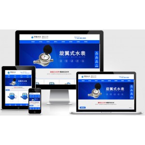 (自适应手机版)响应式营销型智能水表类网站pbootcms模板 html5蓝色智能水表网站源码