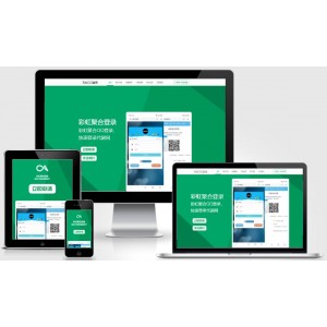2021彩虹聚合快速登录中转API程序源码/多平台聚合登入系统/快速接入直接登入系统