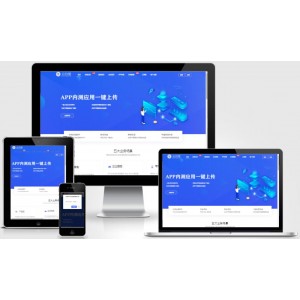 适配支持ios15.2/仿第八区分发源码/APP封装打包/ios免签封装打包/H5封装打包/企业签名
