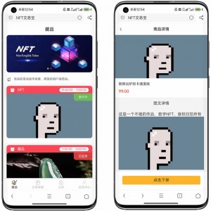 NFT交易市场/艺术品交易商城/古玩字画交易平台源码/数字资产交易平台源码