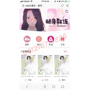 独家正品Thinkphp单漫画系统源码/漫画图片系统源码带采集代理分销带个人免签支付