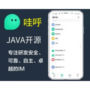 新款原生开发IM即时通讯APP 高性能版 安卓iOSPCweb四端齐全 单聊群聊红包禁言