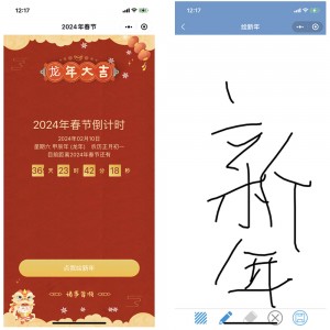 云端开发龙年春节倒计时小程序源码/趣味新年倒计时小程序源码/含绘画新年/无后台版