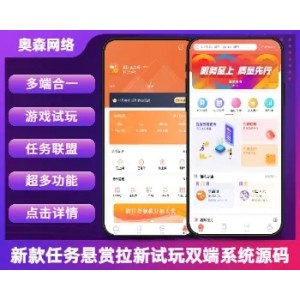 新款任务悬赏拉新游戏试玩源码众人帮威客兼职任务帮本地服务任务发布分销机制