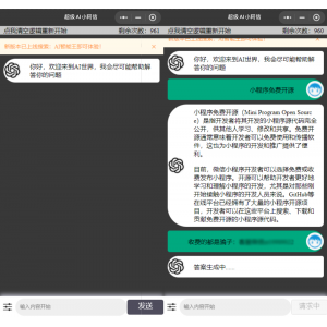 GPT3.5小程序源码AI问答小程序源码自带接口修复运营版/人工智能小程序/带流量主