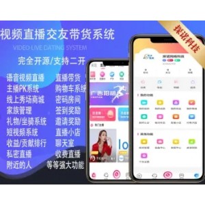 【运营级】视频语音直播交友带货App三端礼物/直播PK/购物车商城/聊天室/付费直播/家族