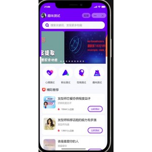 抖音趣味测评小程序源码云端开发紫色ui趣味测评小程序源码 带流量主 有搭建教程