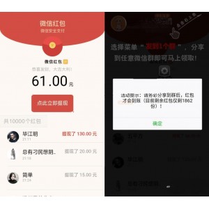 红包裂变系统源码/微信裂变引流系统源码/支持试看直播朋友圈转发分享任务