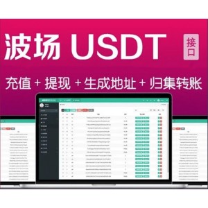 全开源 波场钱包 usdt钱包 trx钱包对接自动归集自动充值到账提币接口带安装说明