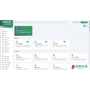 开源开发人员工具箱源码 在线工具集合系统源码 工具类型有加密货币、转换器、网络