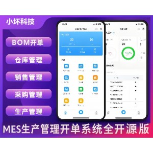 企业级生产管理/BOM开单/仓库管理委外加工销售资金管理工厂生产MES小程序