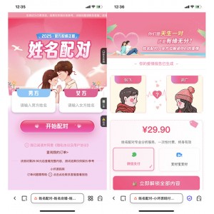 2025姓名配对测算系统源码带后台版/代化UI设计/全开源支持二次开发定制