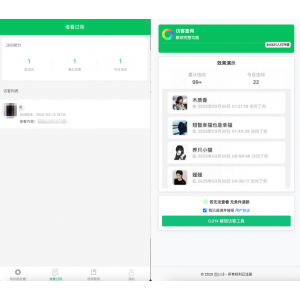 微信朋友圈访客记录PHP源码 修复版