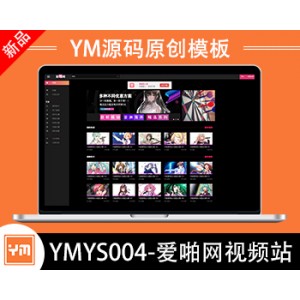 【YM源码】#YMYS004_爱啪网_苹果cms视频网站源码模板_适用于电玩城平台的推广