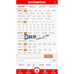 PHP移动联通靓号网手机号交易网站源码