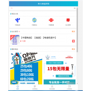 流量卡销售网站源码流量卡分销系统支持开通分站