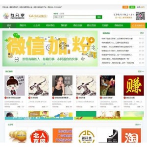 帝国cms微信群公众号二维码导航网站源码，整站数据聚合SEO+手机版带伪静态