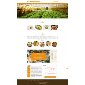 响应式网站饮食餐饮管理服务类织梦网站模板H5响应式源代码+有利于SEO提升