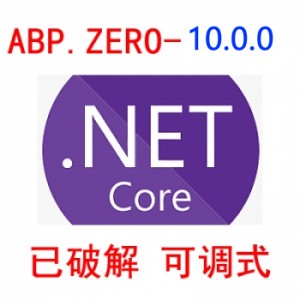 【MSSQL+MYSQL】最新版ASP.NET-ABP.ZERO-10.3.0最新版完整源码abp破解版abpzero破解版