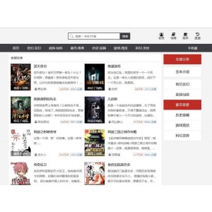 小说网源码 带手机版 全自动采集+搭建教程 织梦dedecms内核